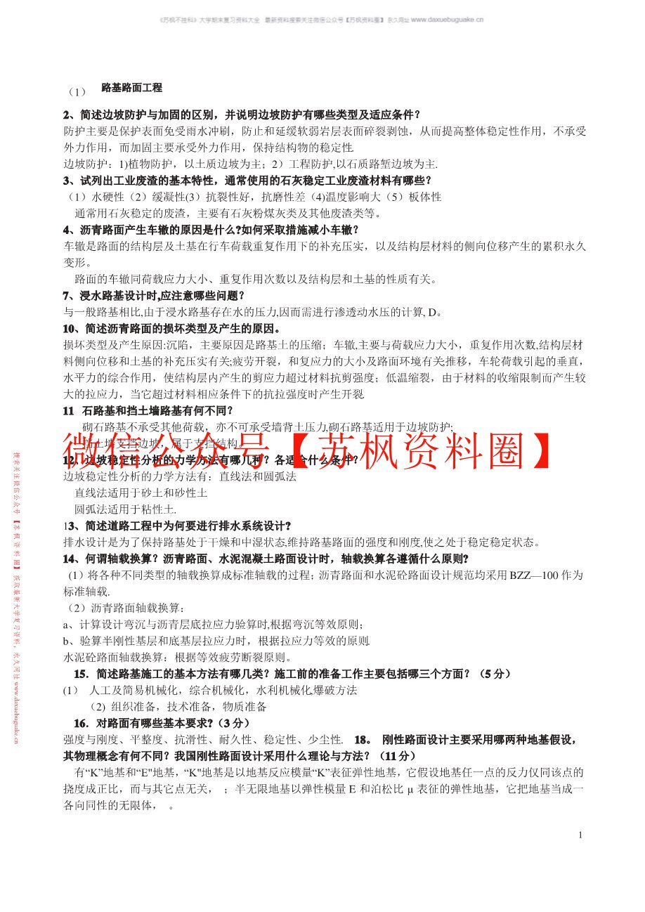路基路面工程